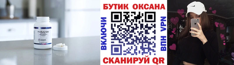Бутират 99%  Купить закладки  Кохма 
